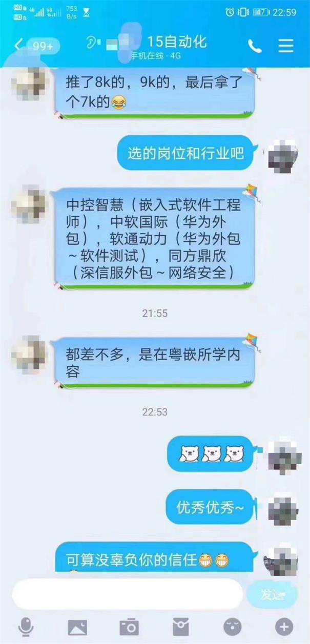 粤嵌科技嵌入式学员就业：推了9K的offer，薪资不是我找工作的标准