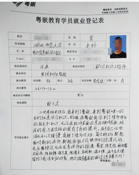 粤嵌嵌入式培训学员分享：粤嵌指导着我的嵌入式人生发展方向