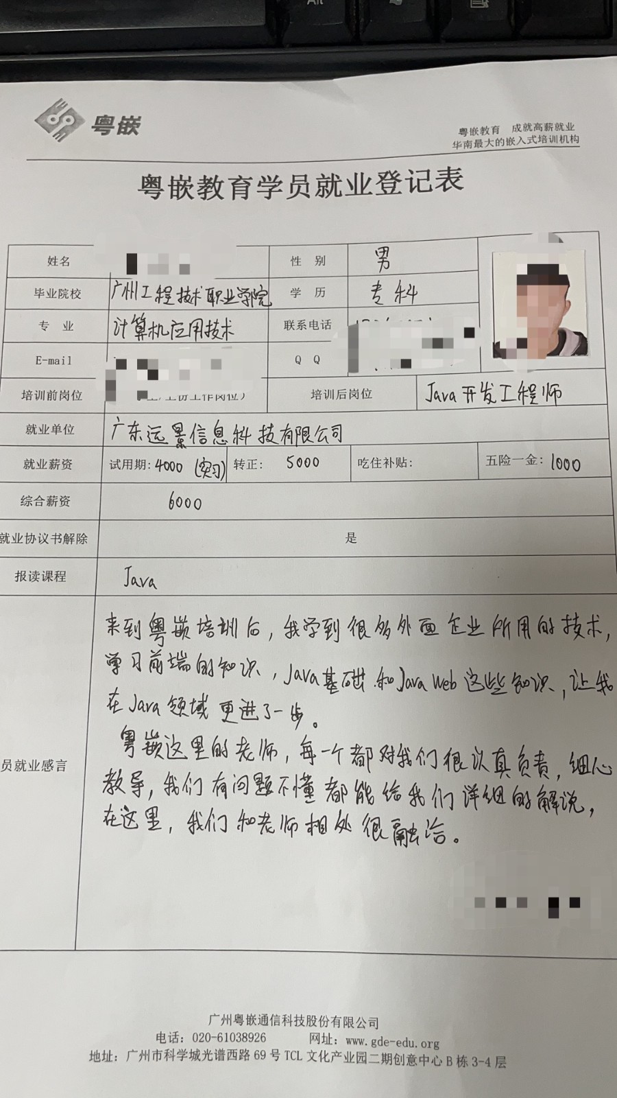 粤嵌java培训学员分享：粤嵌让我在java领域更进一步